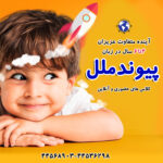 کودکان 4 تا 6 سال