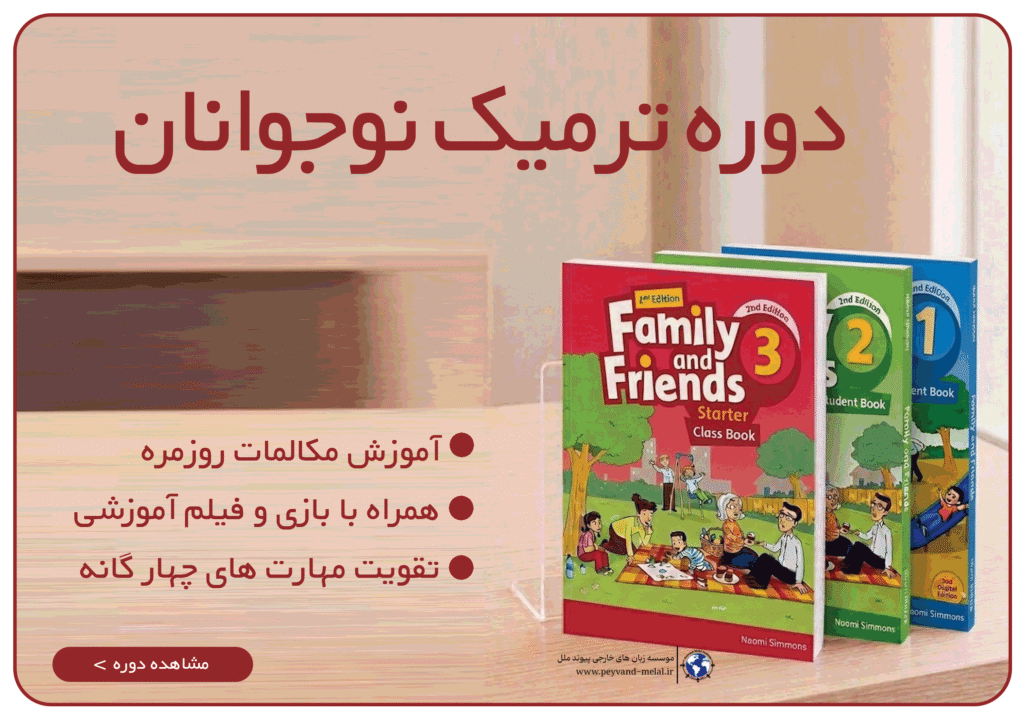 دوره-نوجوانان