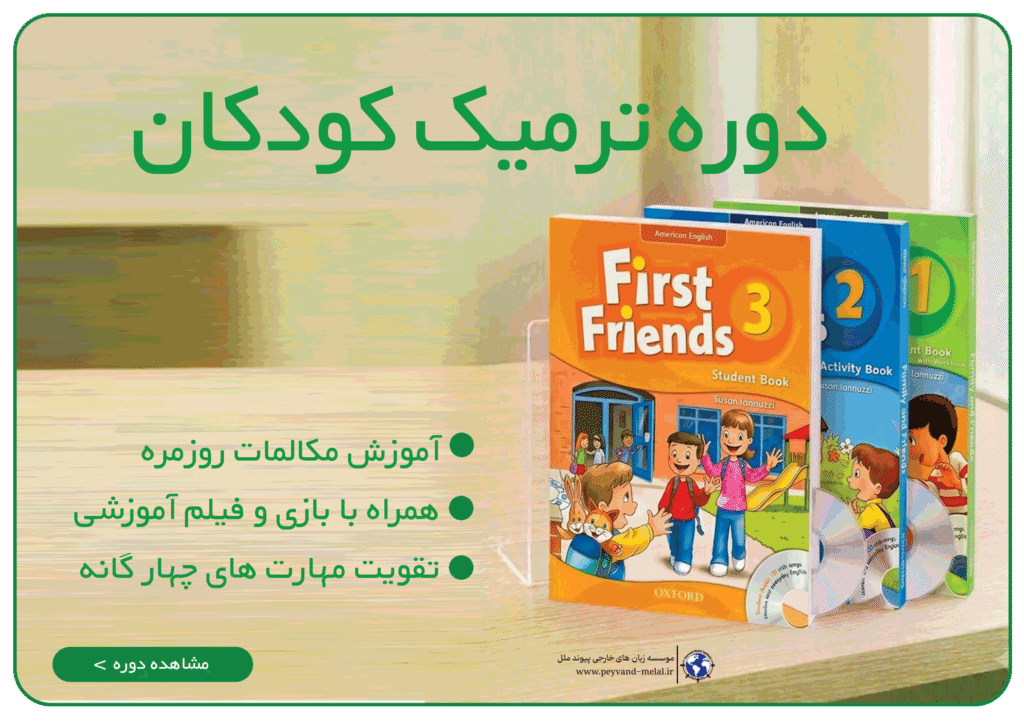 دوره-کودکان