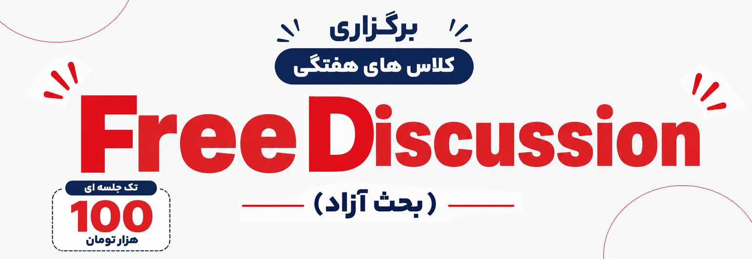 بحث آزاد