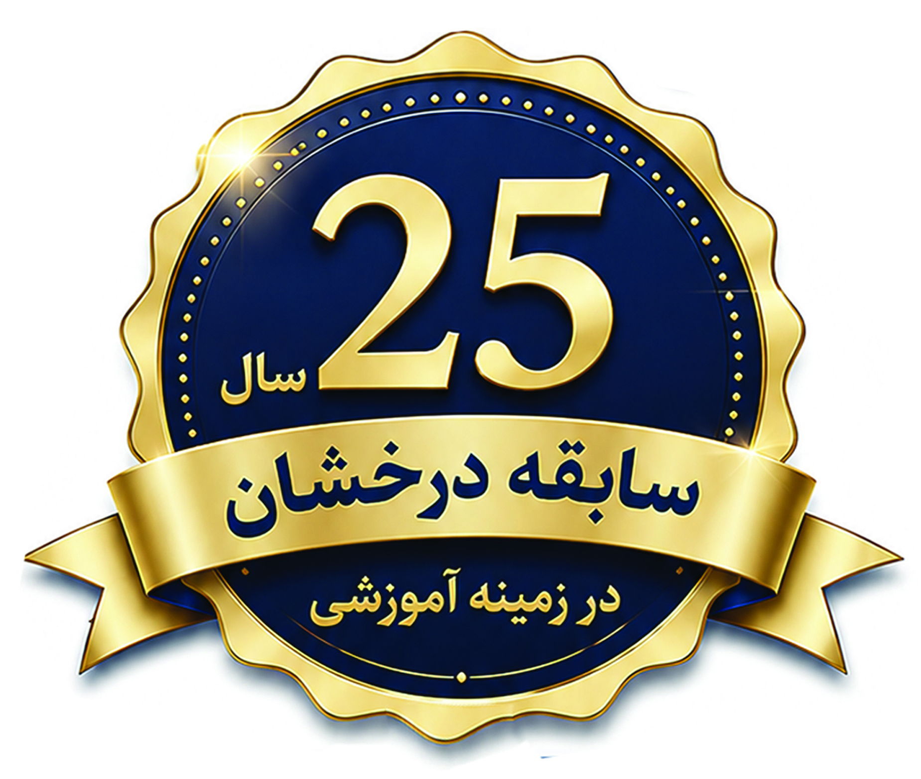 درباره ما پیوندملل logo-sabeghe